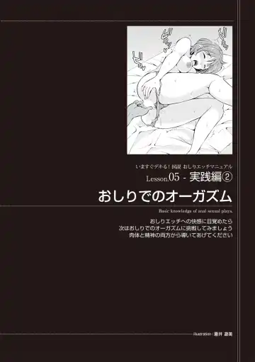 [Aoi Yumi - Mamezou - Nayuzaki Natsumi] いますぐデキる 図説おしりエッチマニュアル Fhentai.net - Page 85