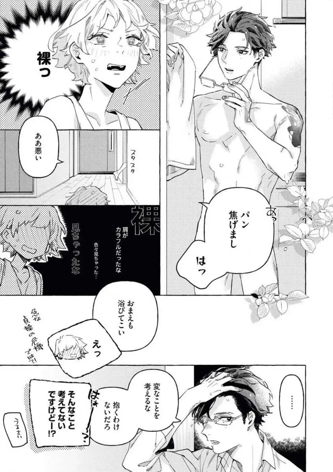 [Amino] Doushitemo Suki na Hito Yakuza ni Koishite Aisareru Ohanashi Fhentai - Page 10