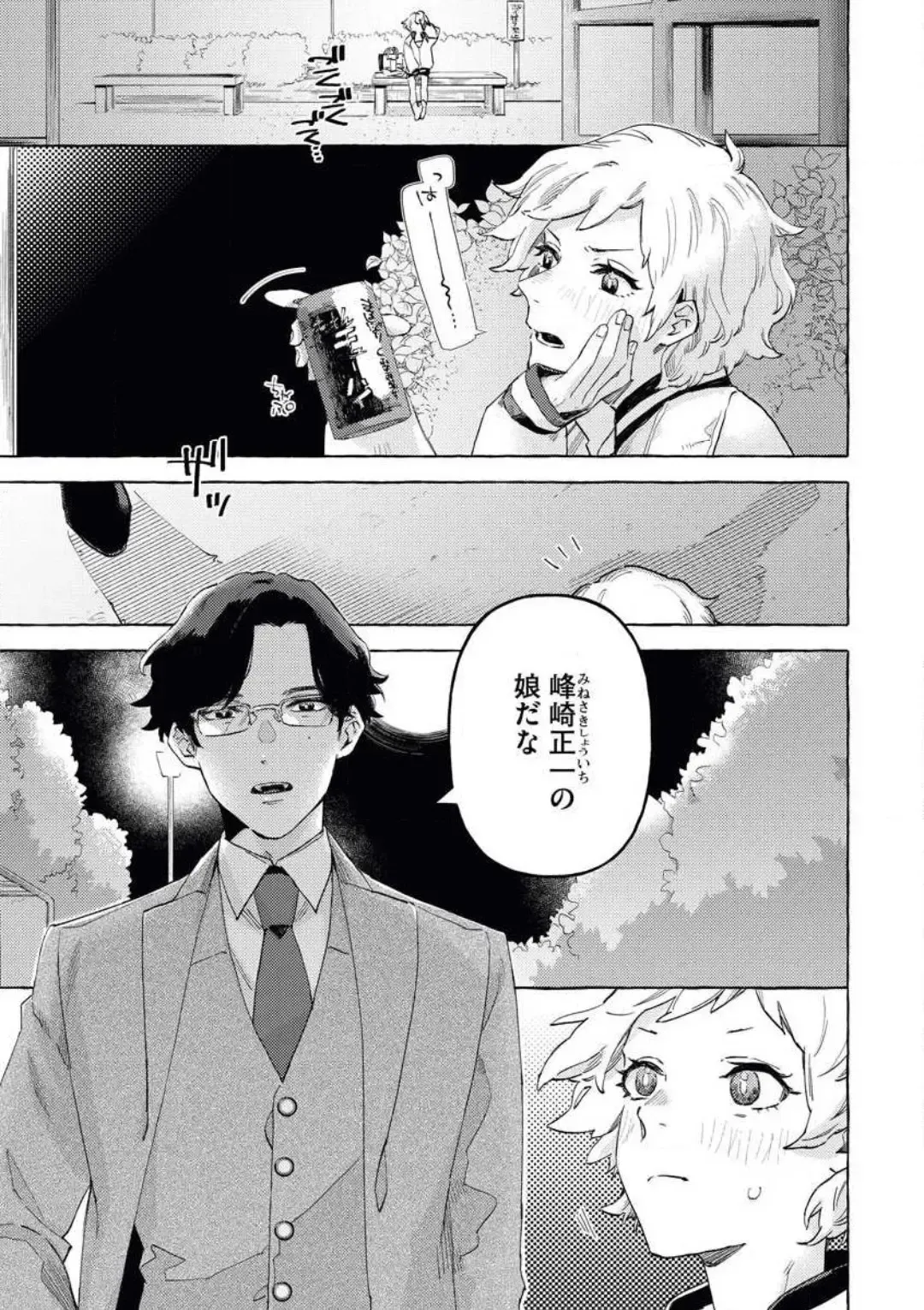 [Amino] Doushitemo Suki na Hito Yakuza ni Koishite Aisareru Ohanashi Fhentai - Page 2