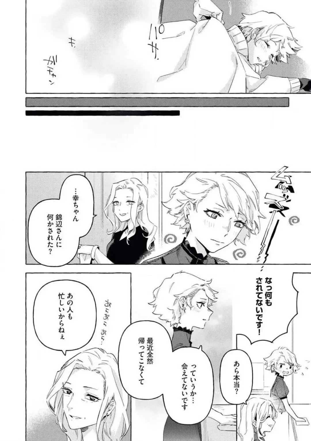 [Amino] Doushitemo Suki na Hito Yakuza ni Koishite Aisareru Ohanashi Fhentai - Page 23