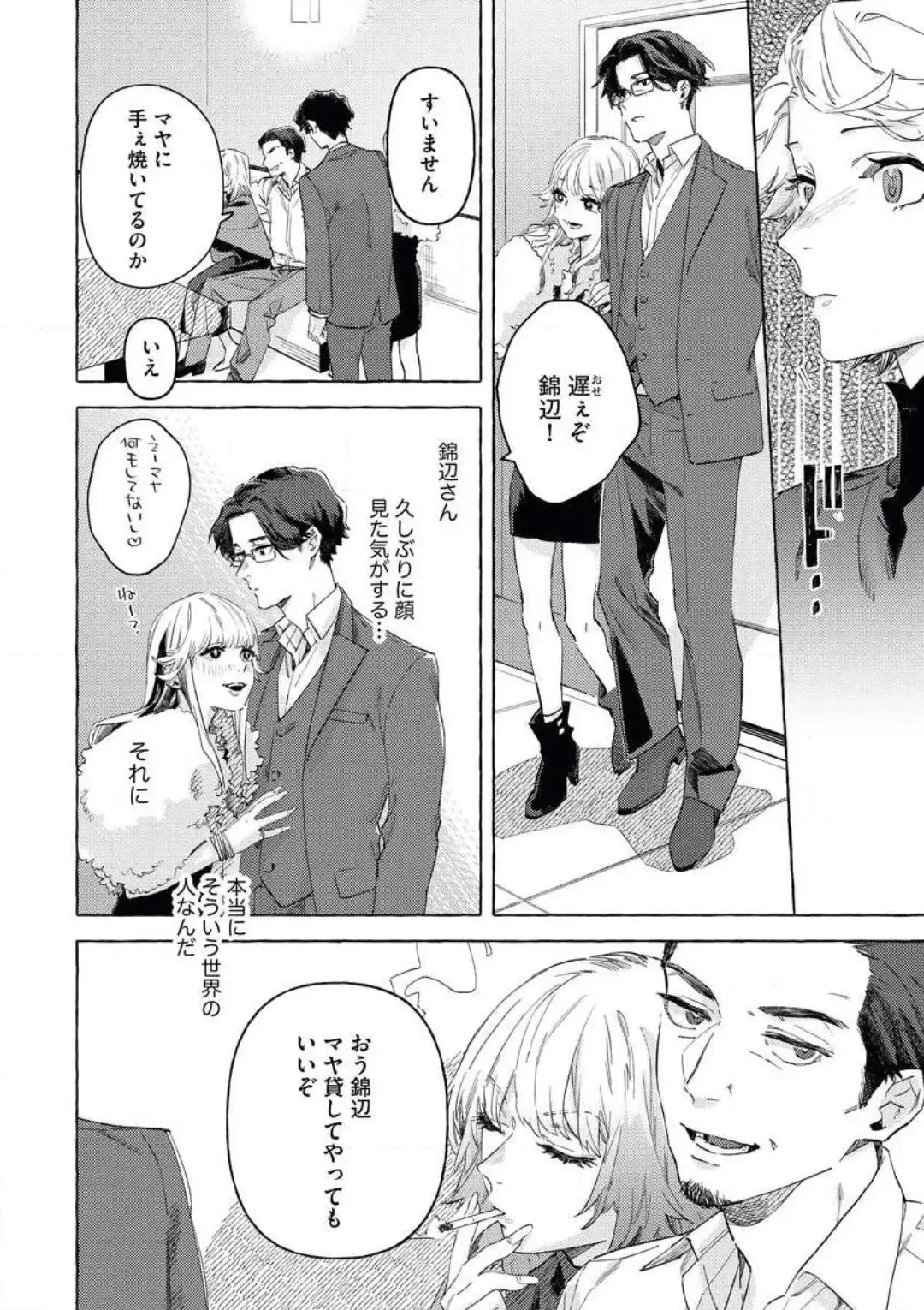 [Amino] Doushitemo Suki na Hito Yakuza ni Koishite Aisareru Ohanashi Fhentai - Page 25
