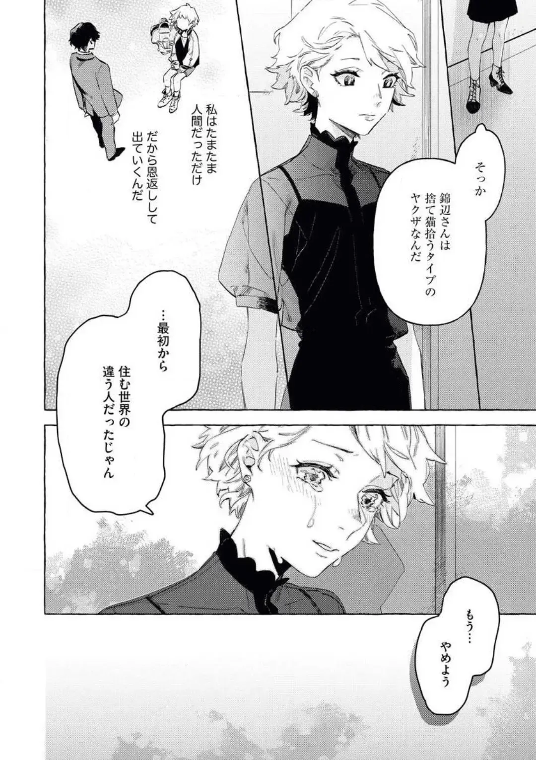 [Amino] Doushitemo Suki na Hito Yakuza ni Koishite Aisareru Ohanashi Fhentai - Page 27