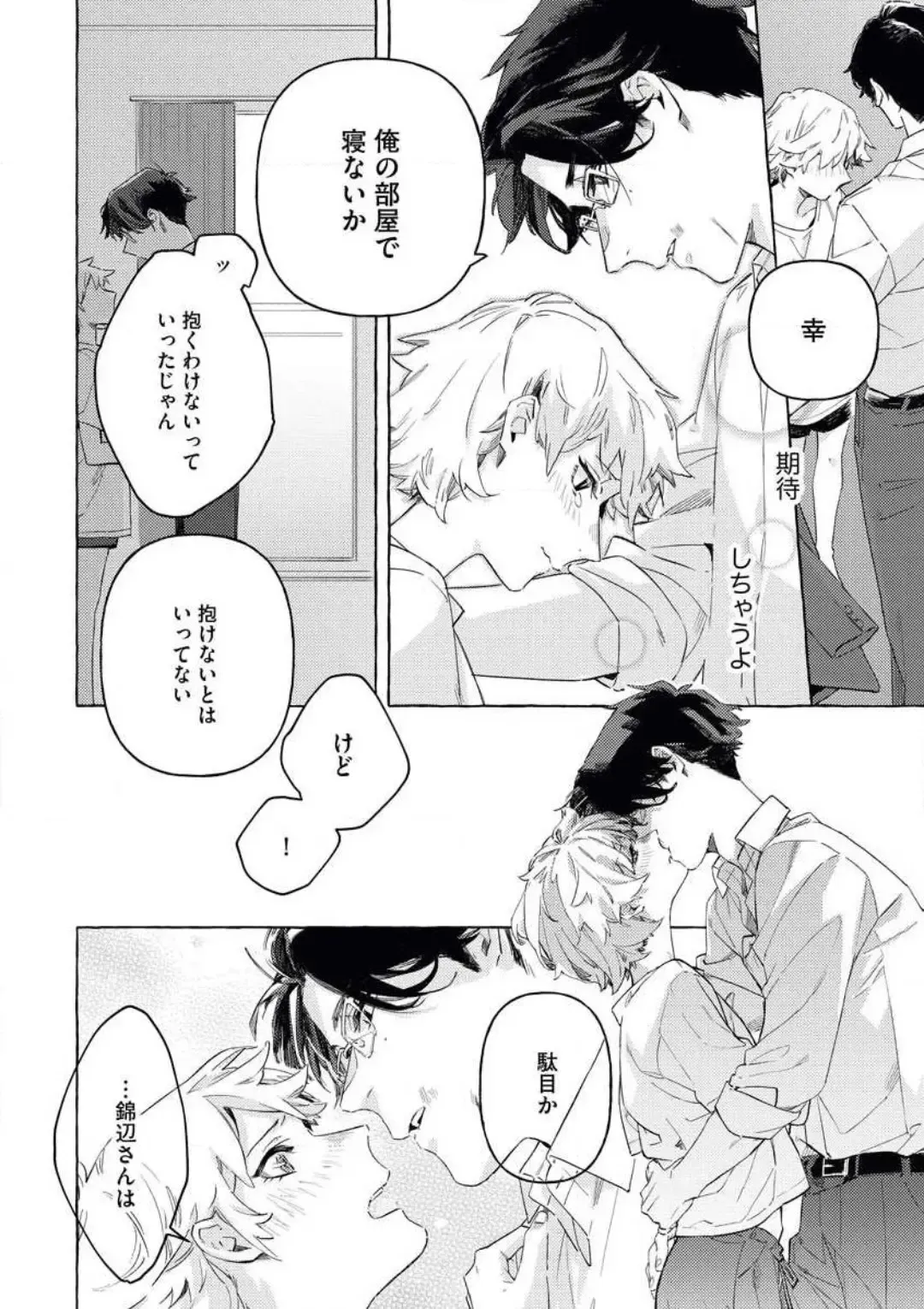 [Amino] Doushitemo Suki na Hito Yakuza ni Koishite Aisareru Ohanashi Fhentai - Page 31