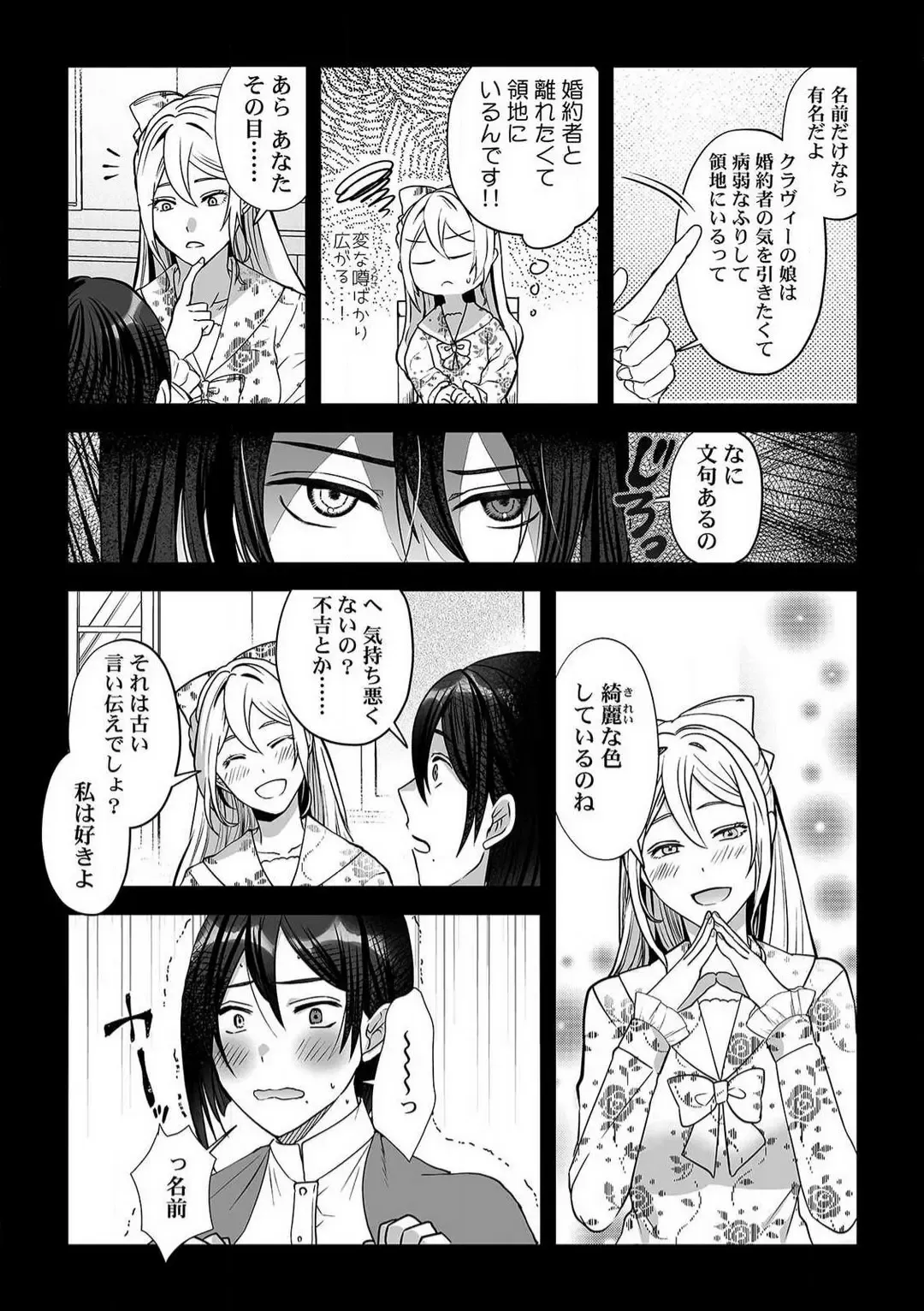 [Yuge Makoto] Akuyaku Reijou wa 18-kin Saikyou Yandere Ouji End o Kaihi Dekinai! 1-6 Fhentai - Page 101