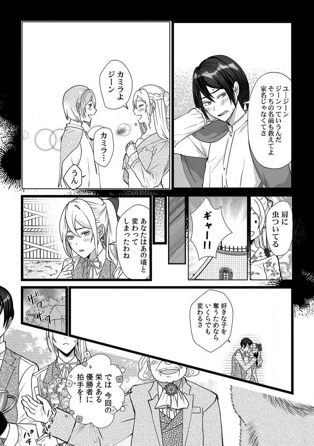 [Yuge Makoto] Akuyaku Reijou wa 18-kin Saikyou Yandere Ouji End o Kaihi Dekinai! 1-6 Fhentai - Page 102