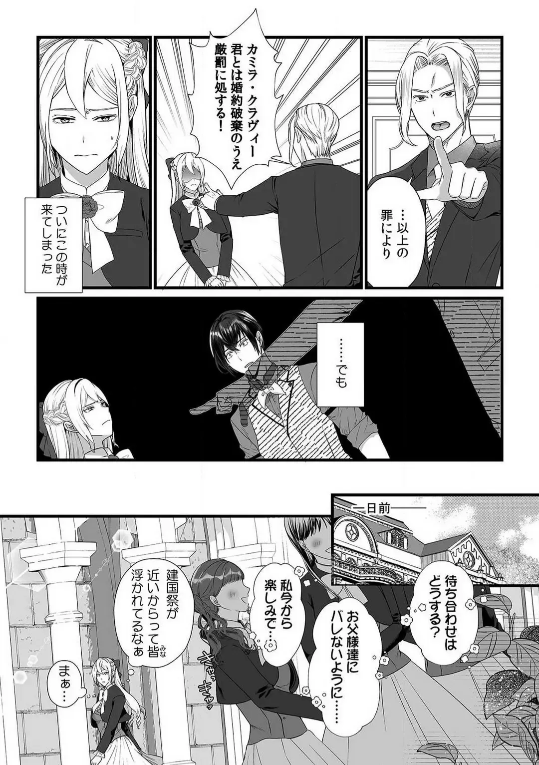 [Yuge Makoto] Akuyaku Reijou wa 18-kin Saikyou Yandere Ouji End o Kaihi Dekinai! 1-6 Fhentai - Page 105