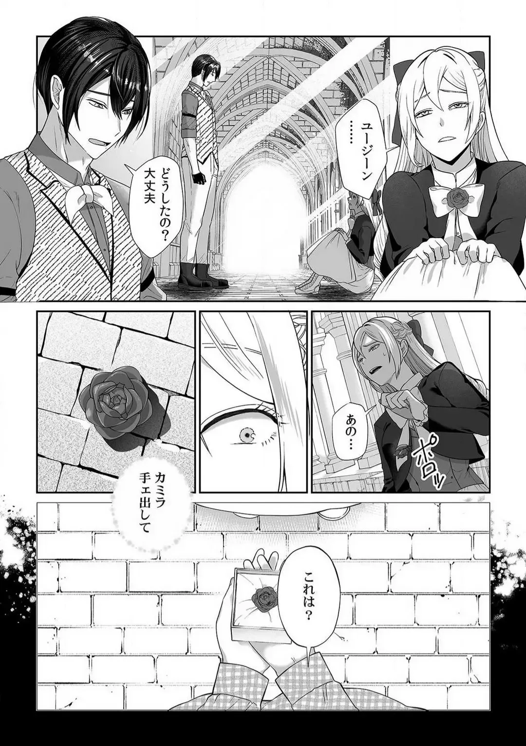 [Yuge Makoto] Akuyaku Reijou wa 18-kin Saikyou Yandere Ouji End o Kaihi Dekinai! 1-6 Fhentai - Page 109