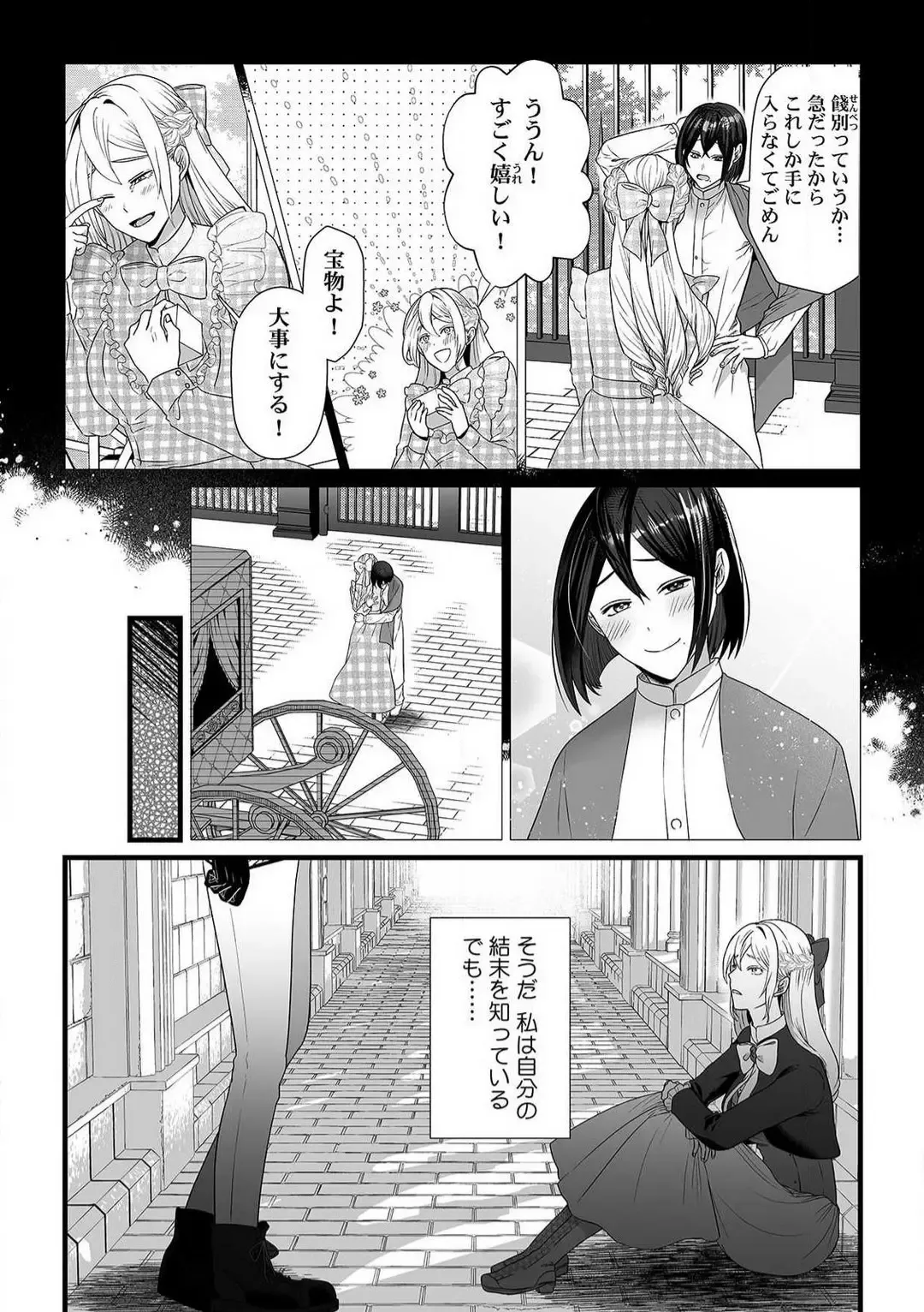 [Yuge Makoto] Akuyaku Reijou wa 18-kin Saikyou Yandere Ouji End o Kaihi Dekinai! 1-6 Fhentai - Page 110