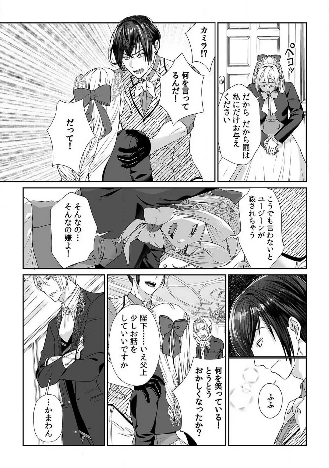 [Yuge Makoto] Akuyaku Reijou wa 18-kin Saikyou Yandere Ouji End o Kaihi Dekinai! 1-6 Fhentai - Page 115