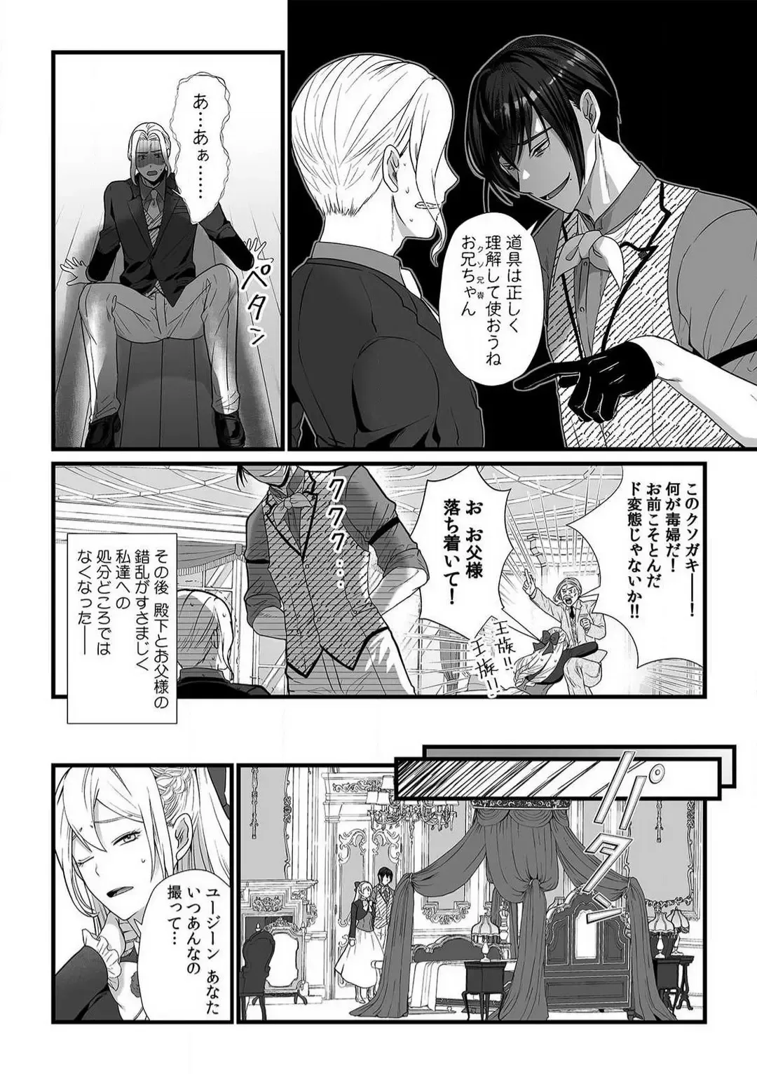 [Yuge Makoto] Akuyaku Reijou wa 18-kin Saikyou Yandere Ouji End o Kaihi Dekinai! 1-6 Fhentai - Page 118