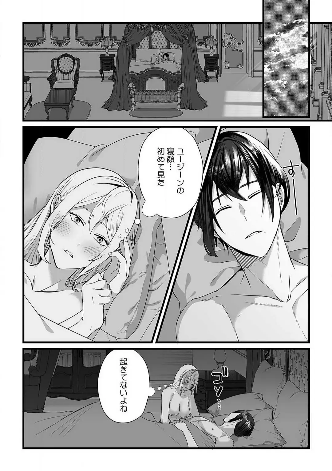 [Yuge Makoto] Akuyaku Reijou wa 18-kin Saikyou Yandere Ouji End o Kaihi Dekinai! 1-6 Fhentai - Page 130