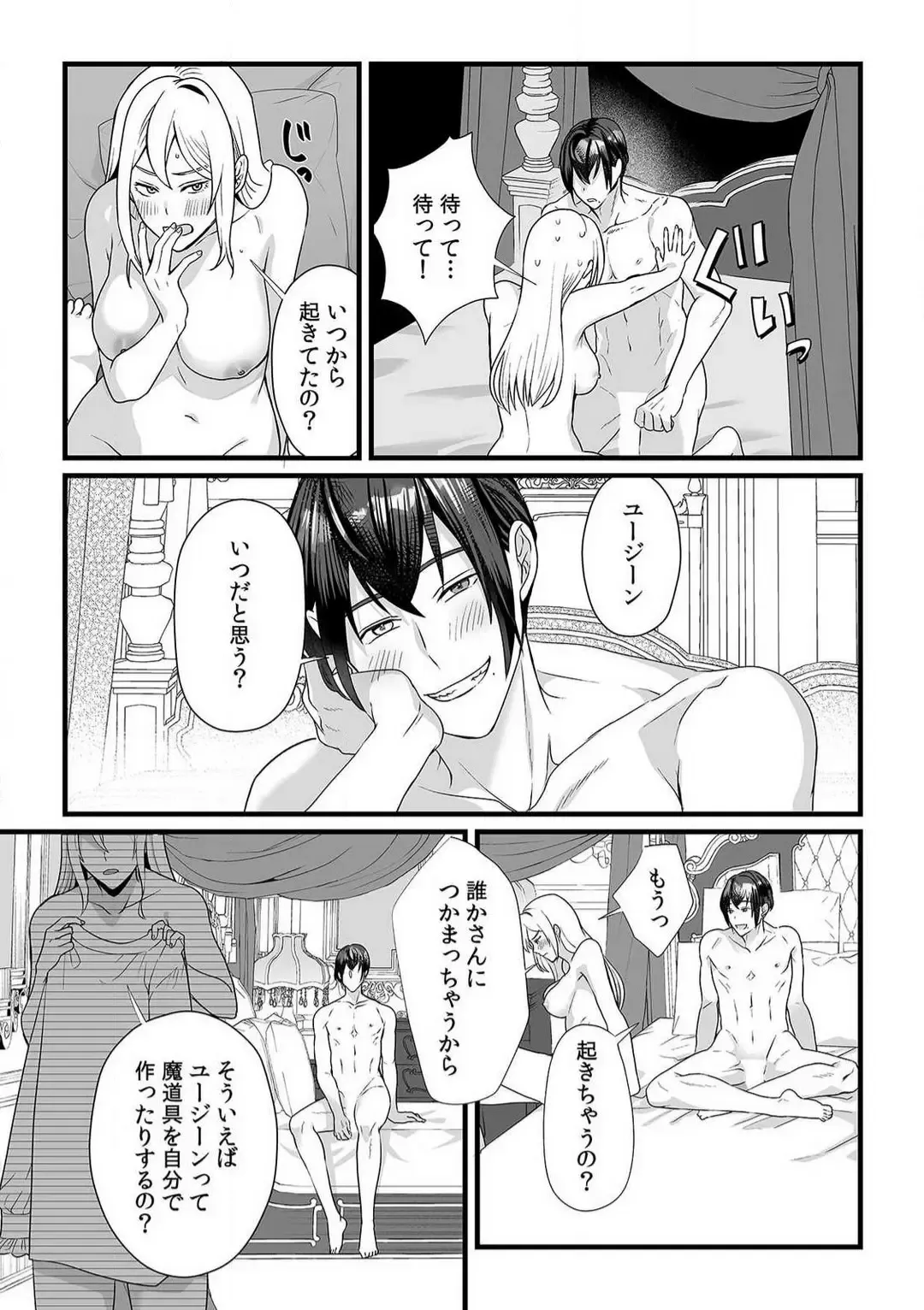 [Yuge Makoto] Akuyaku Reijou wa 18-kin Saikyou Yandere Ouji End o Kaihi Dekinai! 1-6 Fhentai - Page 132