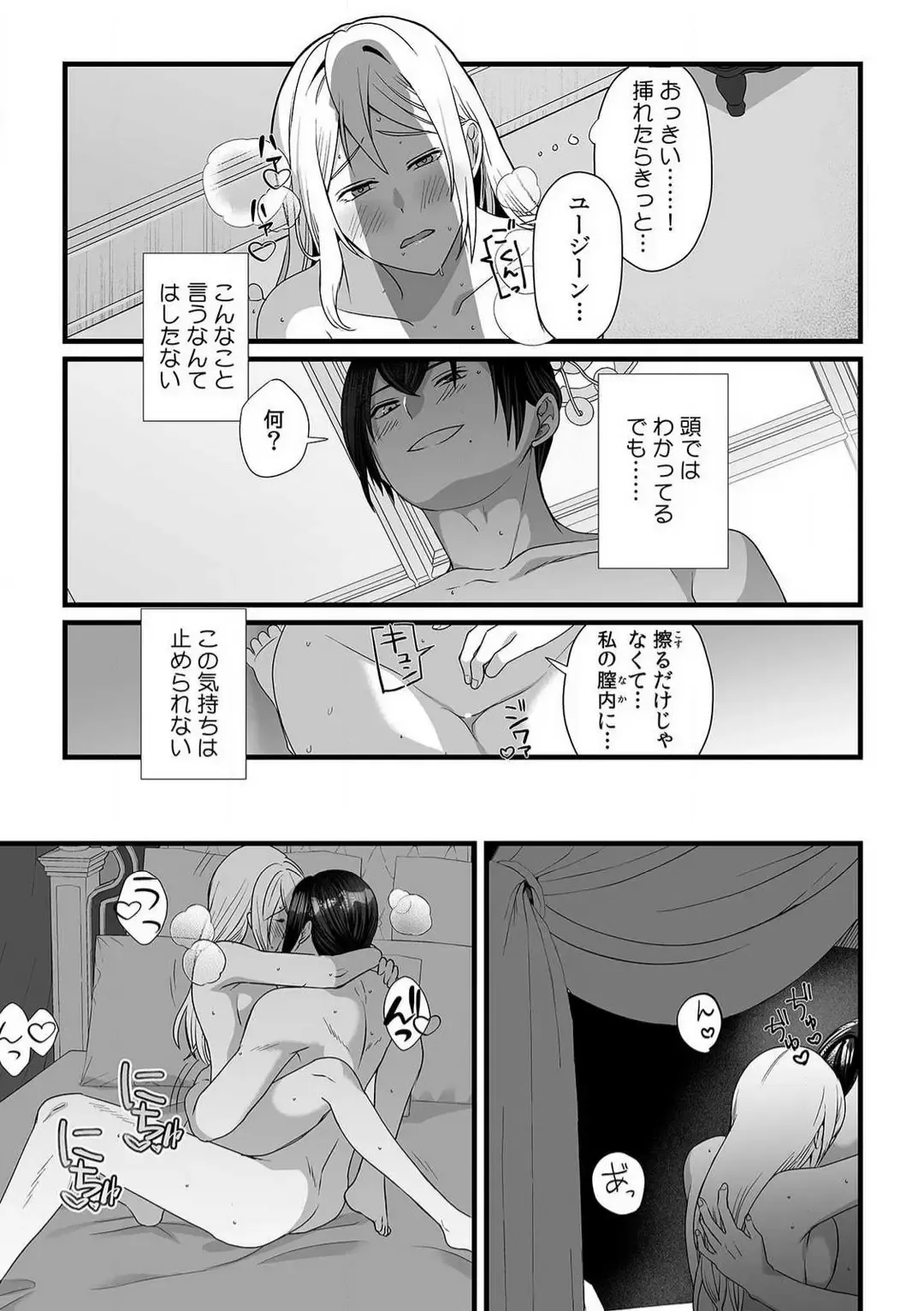 [Yuge Makoto] Akuyaku Reijou wa 18-kin Saikyou Yandere Ouji End o Kaihi Dekinai! 1-6 Fhentai - Page 136