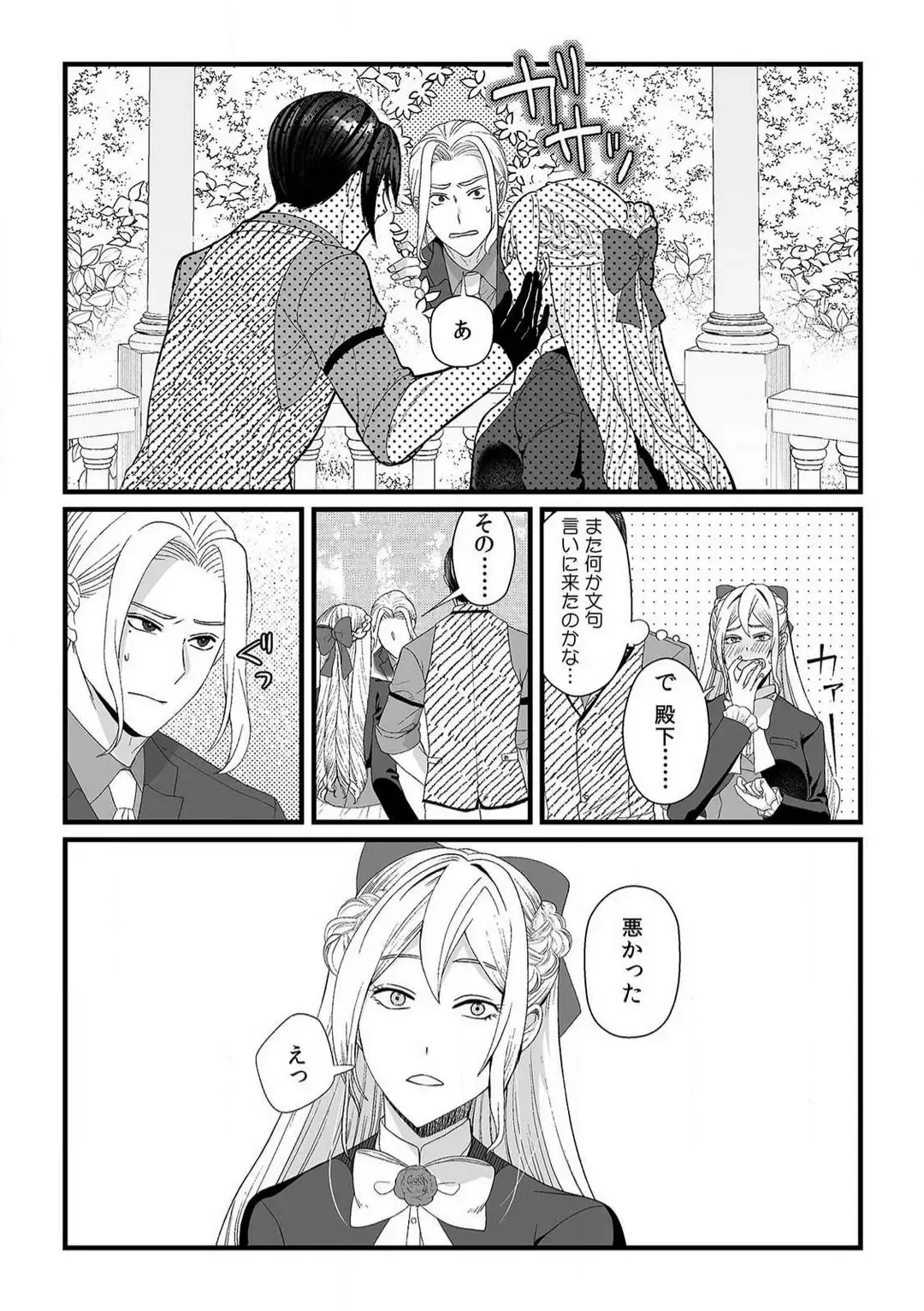 [Yuge Makoto] Akuyaku Reijou wa 18-kin Saikyou Yandere Ouji End o Kaihi Dekinai! 1-6 Fhentai - Page 148