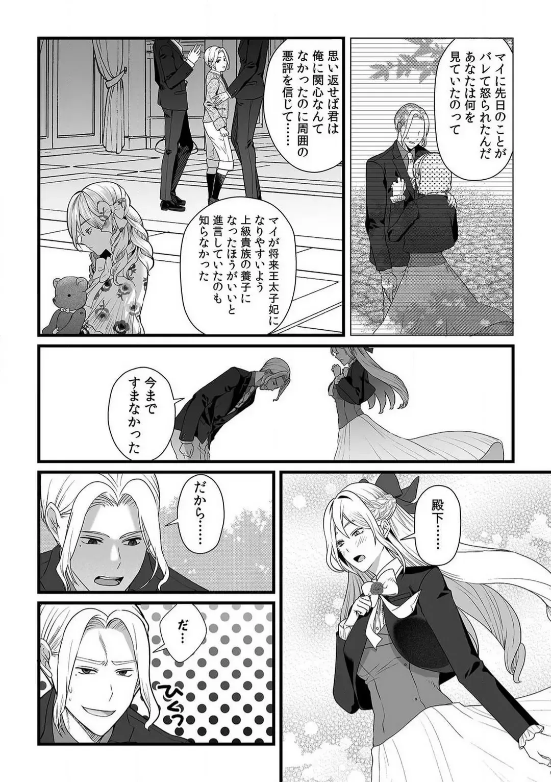 [Yuge Makoto] Akuyaku Reijou wa 18-kin Saikyou Yandere Ouji End o Kaihi Dekinai! 1-6 Fhentai - Page 149