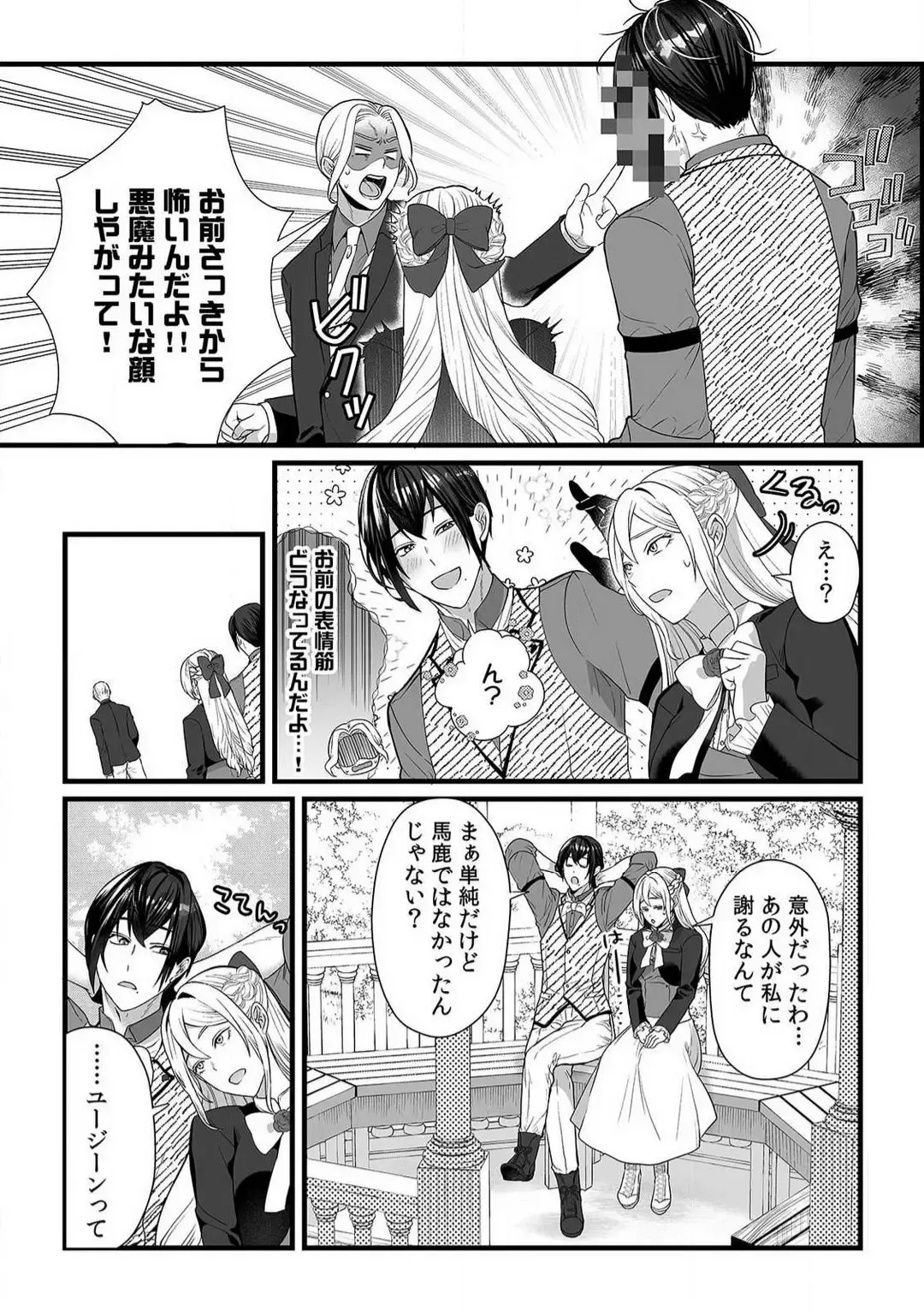 [Yuge Makoto] Akuyaku Reijou wa 18-kin Saikyou Yandere Ouji End o Kaihi Dekinai! 1-6 Fhentai - Page 150