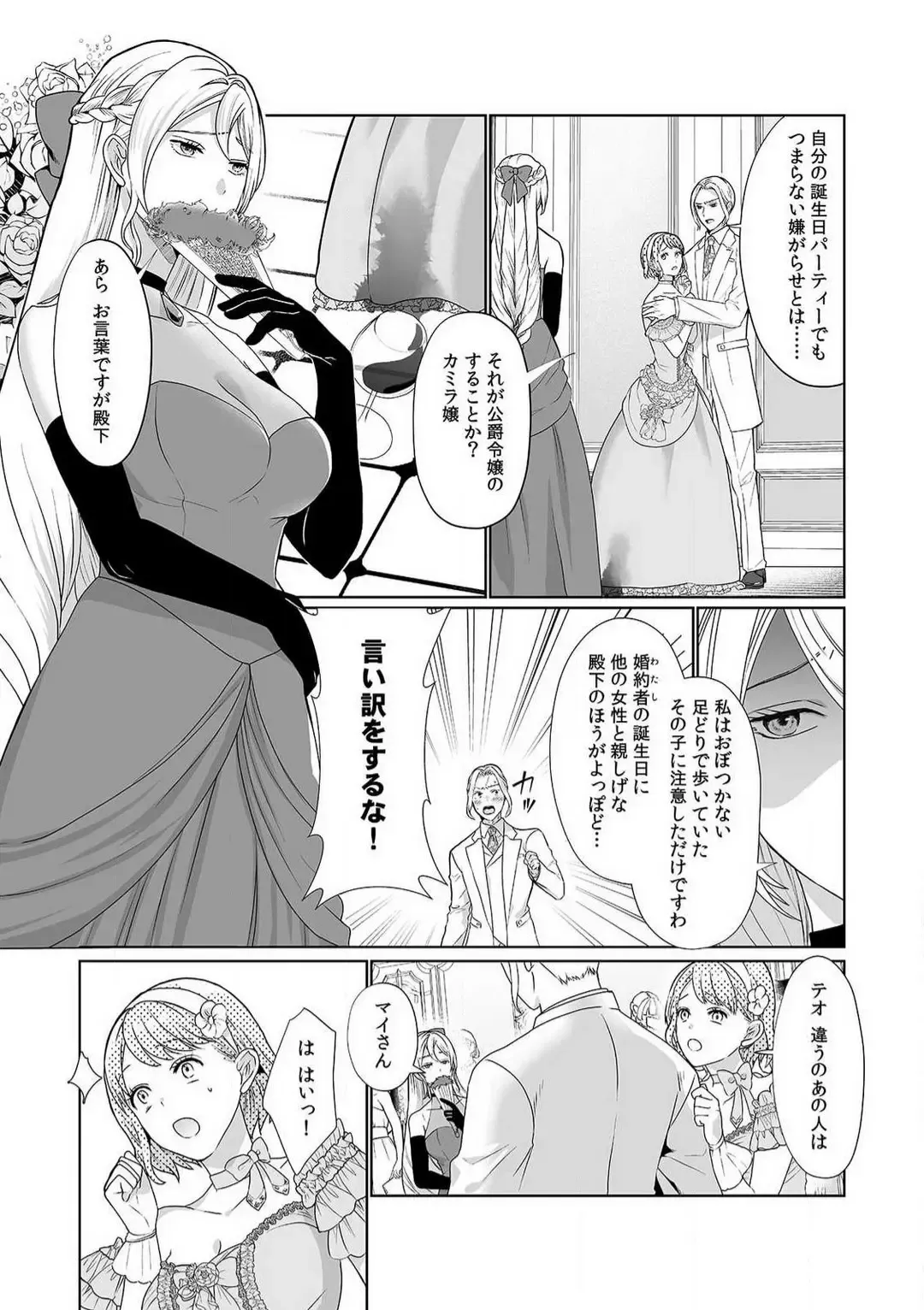 [Yuge Makoto] Akuyaku Reijou wa 18-kin Saikyou Yandere Ouji End o Kaihi Dekinai! 1-6 Fhentai - Page 2