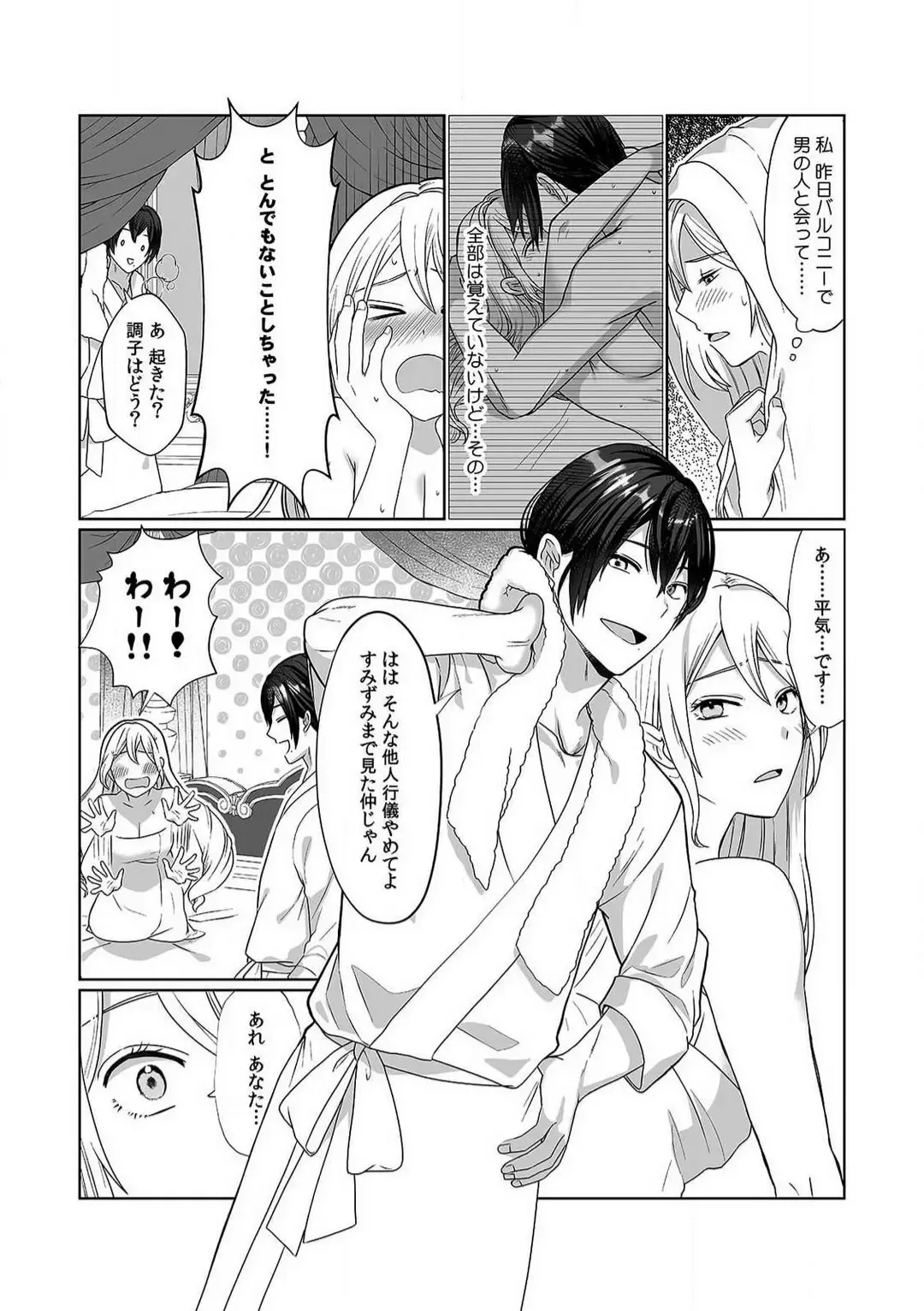 [Yuge Makoto] Akuyaku Reijou wa 18-kin Saikyou Yandere Ouji End o Kaihi Dekinai! 1-6 Fhentai - Page 22