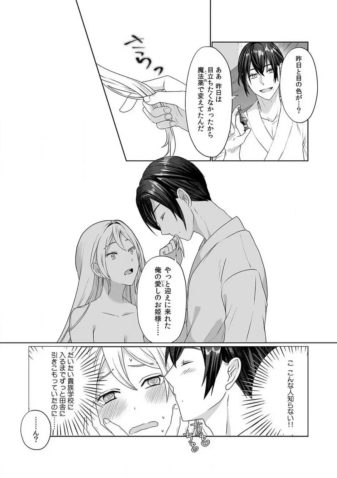 [Yuge Makoto] Akuyaku Reijou wa 18-kin Saikyou Yandere Ouji End o Kaihi Dekinai! 1-6 Fhentai - Page 23