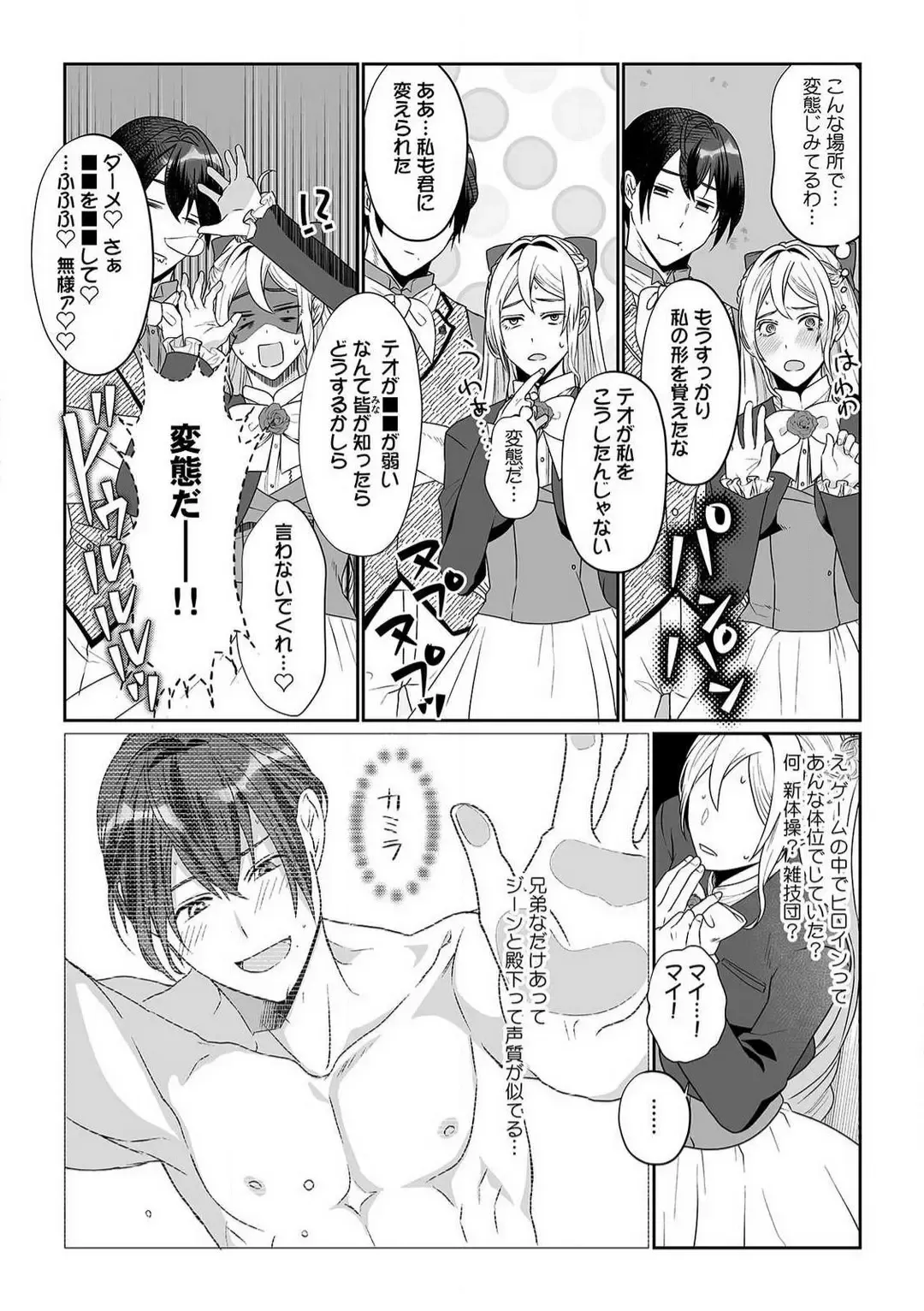 [Yuge Makoto] Akuyaku Reijou wa 18-kin Saikyou Yandere Ouji End o Kaihi Dekinai! 1-6 Fhentai - Page 41