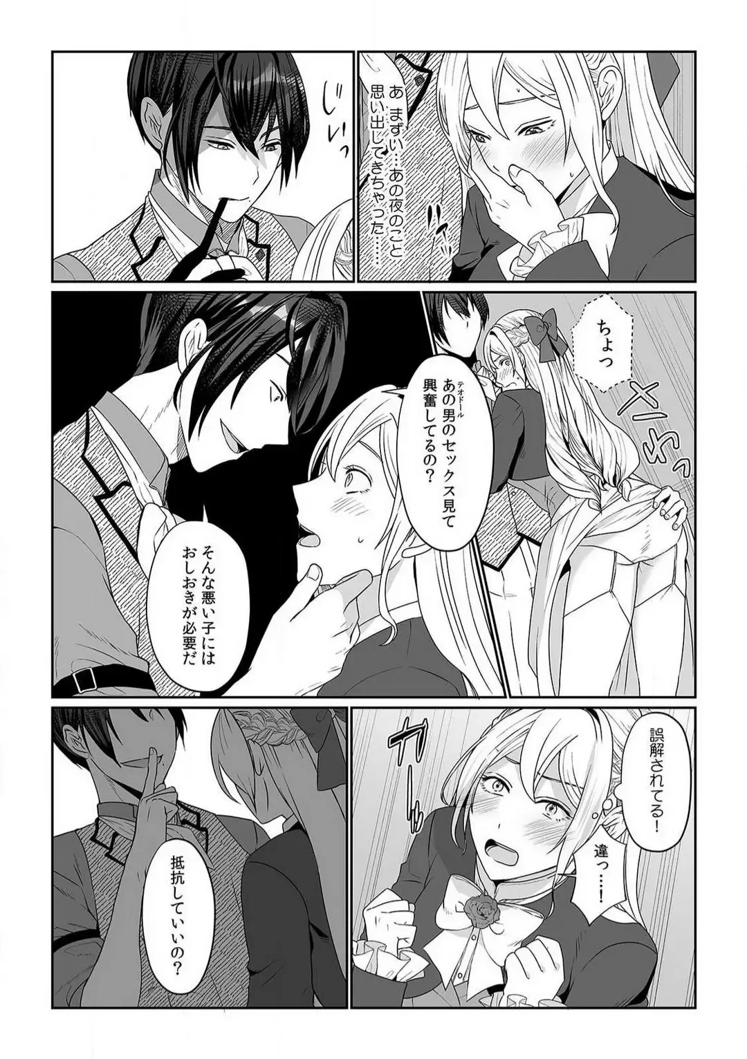 [Yuge Makoto] Akuyaku Reijou wa 18-kin Saikyou Yandere Ouji End o Kaihi Dekinai! 1-6 Fhentai - Page 42