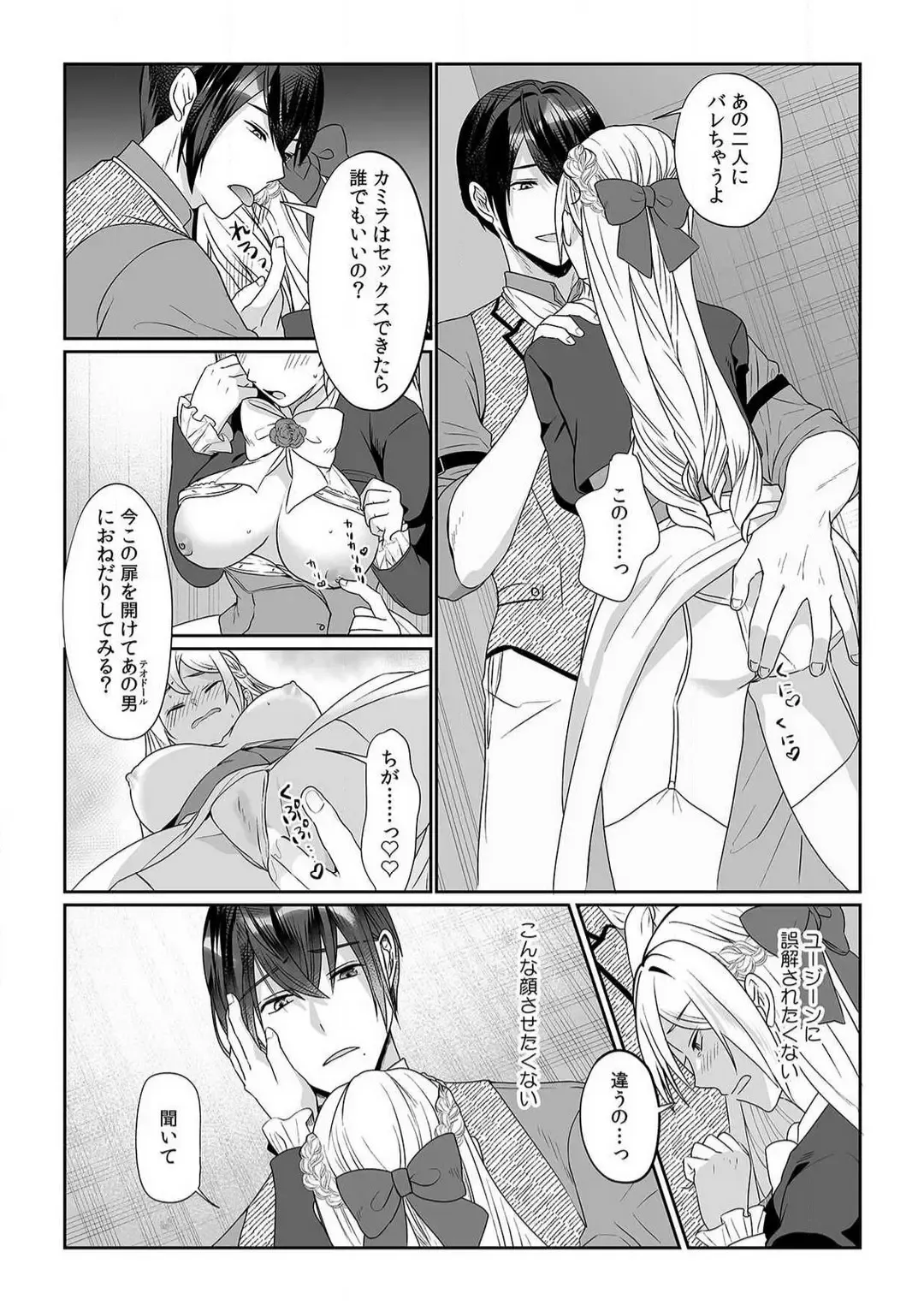 [Yuge Makoto] Akuyaku Reijou wa 18-kin Saikyou Yandere Ouji End o Kaihi Dekinai! 1-6 Fhentai - Page 43