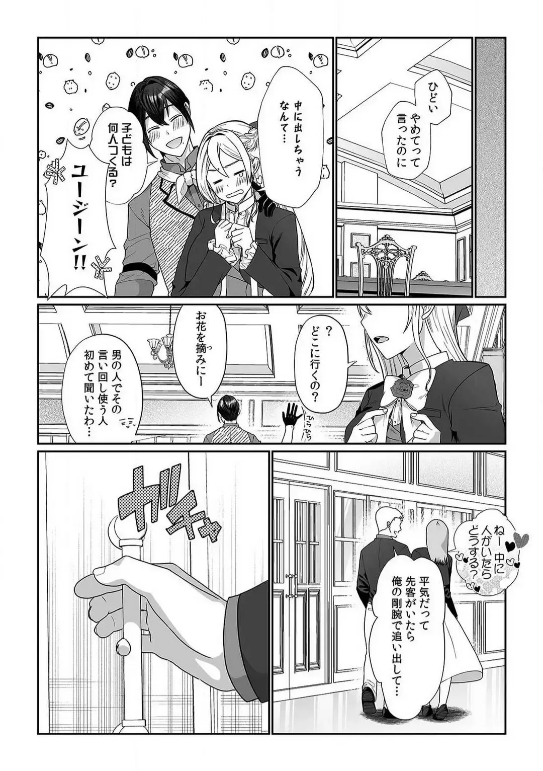 [Yuge Makoto] Akuyaku Reijou wa 18-kin Saikyou Yandere Ouji End o Kaihi Dekinai! 1-6 Fhentai - Page 51