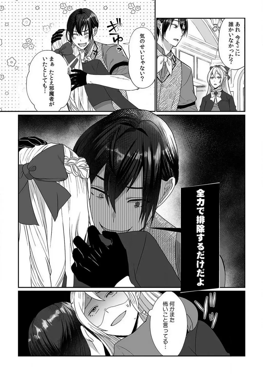 [Yuge Makoto] Akuyaku Reijou wa 18-kin Saikyou Yandere Ouji End o Kaihi Dekinai! 1-6 Fhentai - Page 53