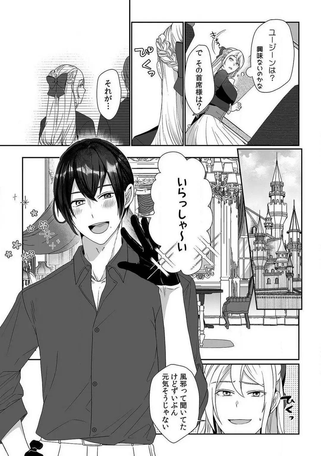 [Yuge Makoto] Akuyaku Reijou wa 18-kin Saikyou Yandere Ouji End o Kaihi Dekinai! 1-6 Fhentai - Page 57