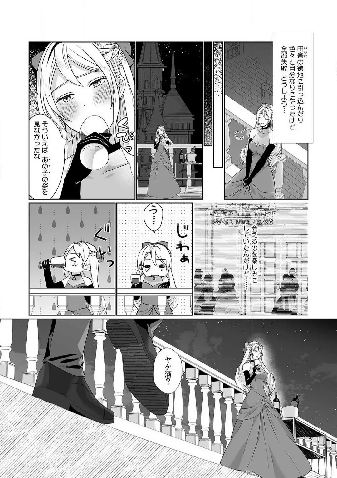 [Yuge Makoto] Akuyaku Reijou wa 18-kin Saikyou Yandere Ouji End o Kaihi Dekinai! 1-6 Fhentai - Page 6
