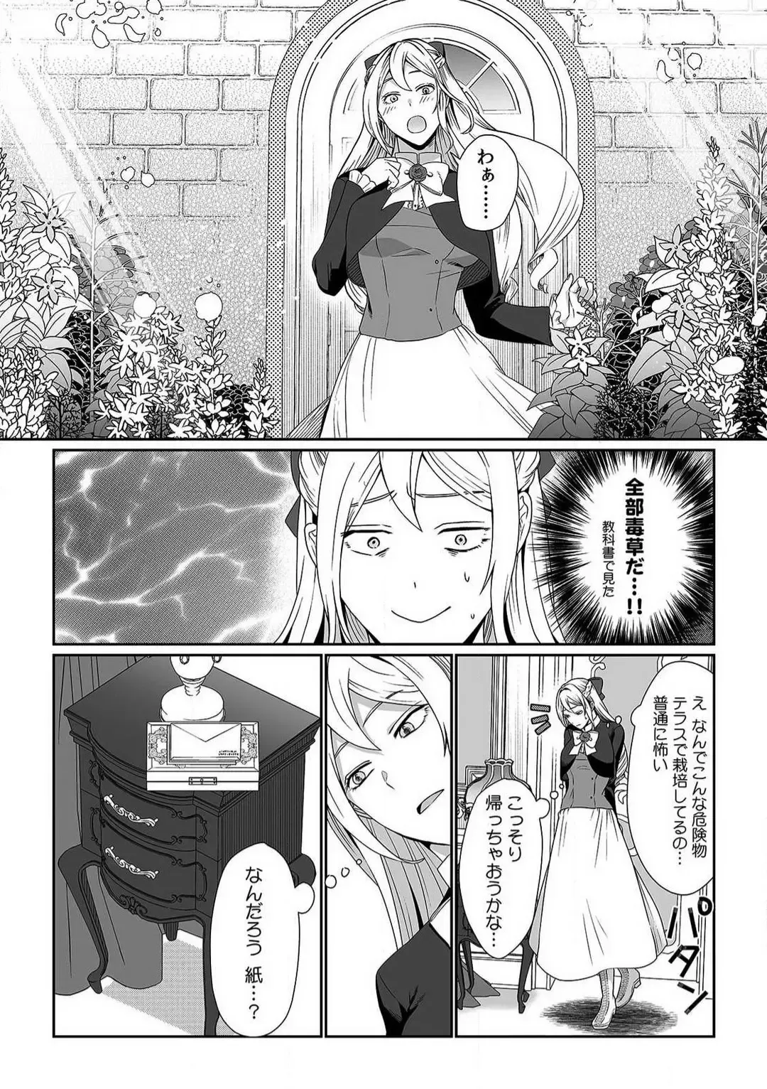 [Yuge Makoto] Akuyaku Reijou wa 18-kin Saikyou Yandere Ouji End o Kaihi Dekinai! 1-6 Fhentai - Page 60