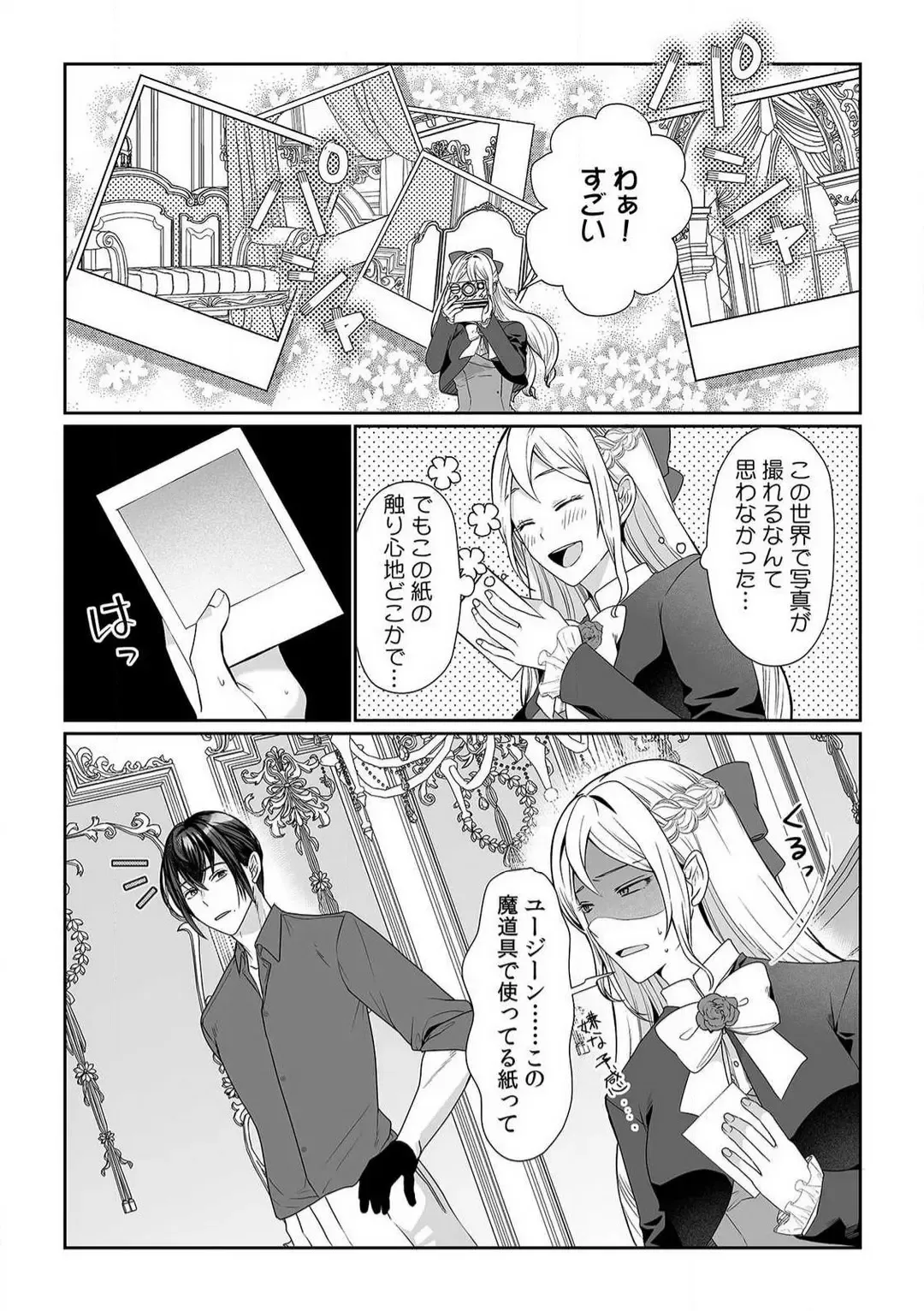 [Yuge Makoto] Akuyaku Reijou wa 18-kin Saikyou Yandere Ouji End o Kaihi Dekinai! 1-6 Fhentai - Page 65