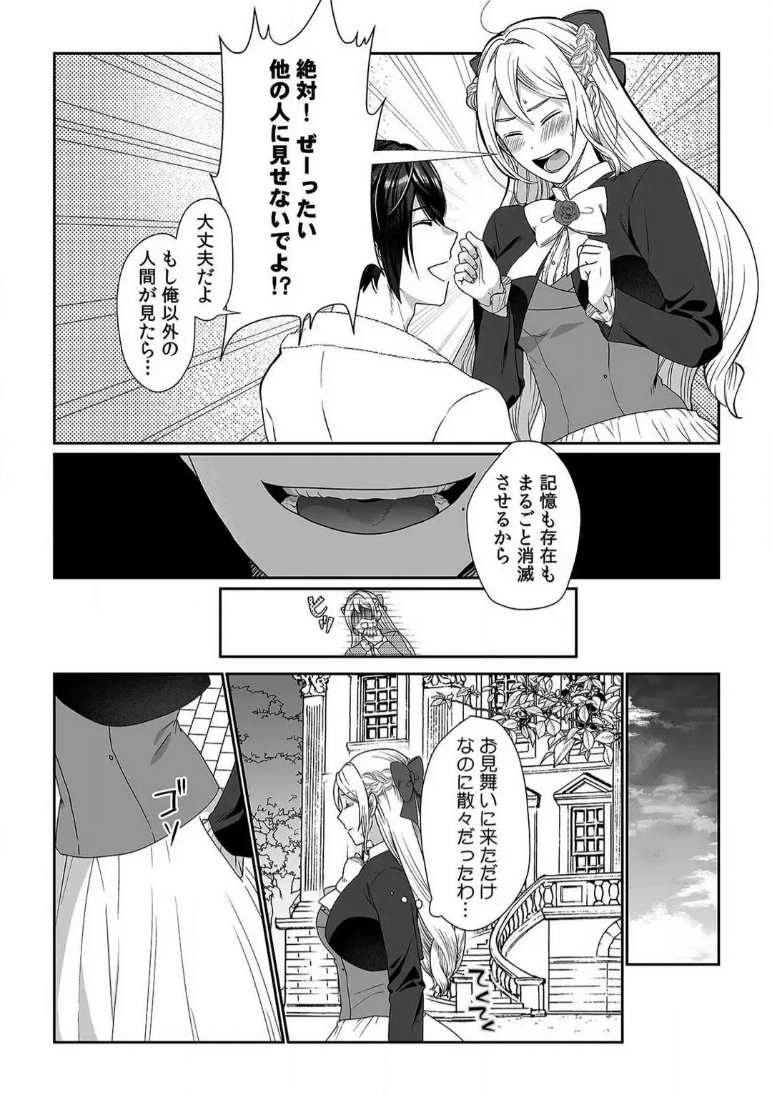 [Yuge Makoto] Akuyaku Reijou wa 18-kin Saikyou Yandere Ouji End o Kaihi Dekinai! 1-6 Fhentai - Page 77