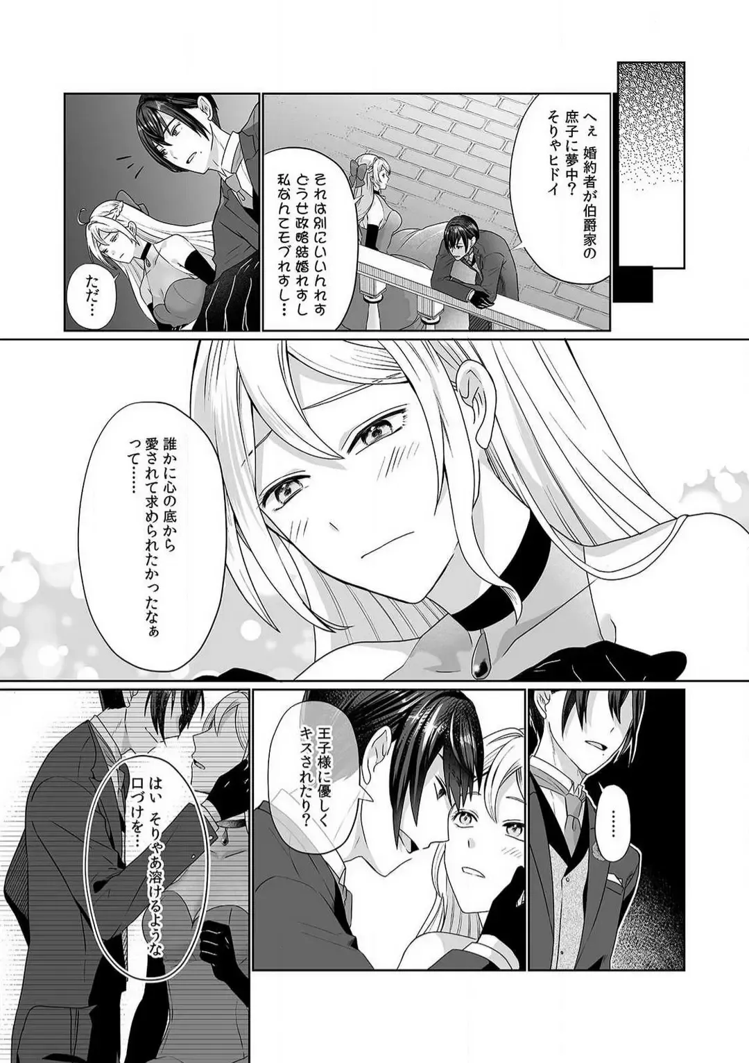 [Yuge Makoto] Akuyaku Reijou wa 18-kin Saikyou Yandere Ouji End o Kaihi Dekinai! 1-6 Fhentai - Page 8