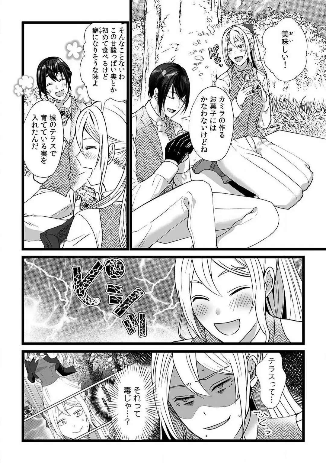 [Yuge Makoto] Akuyaku Reijou wa 18-kin Saikyou Yandere Ouji End o Kaihi Dekinai! 1-6 Fhentai - Page 85