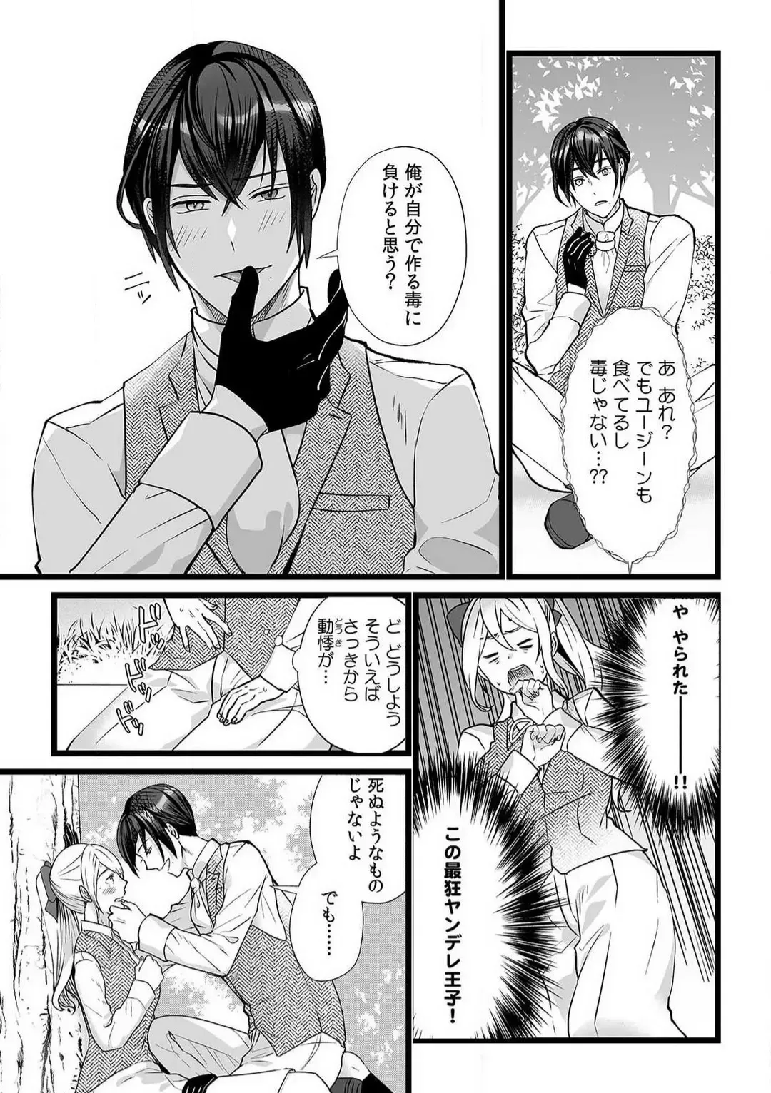 [Yuge Makoto] Akuyaku Reijou wa 18-kin Saikyou Yandere Ouji End o Kaihi Dekinai! 1-6 Fhentai - Page 86