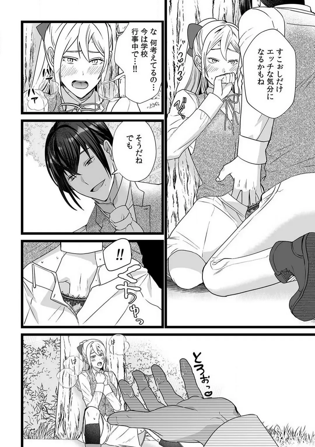 [Yuge Makoto] Akuyaku Reijou wa 18-kin Saikyou Yandere Ouji End o Kaihi Dekinai! 1-6 Fhentai - Page 87