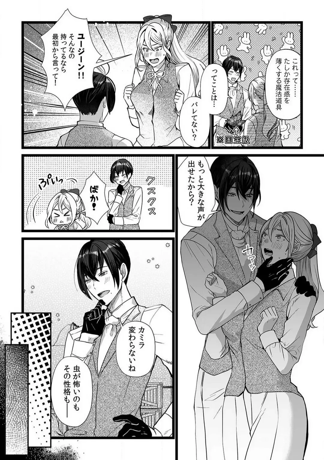 [Yuge Makoto] Akuyaku Reijou wa 18-kin Saikyou Yandere Ouji End o Kaihi Dekinai! 1-6 Fhentai - Page 99