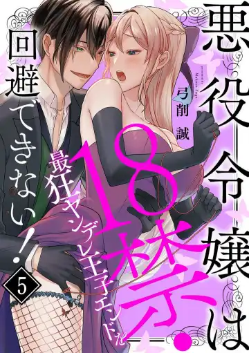 [Yuge Makoto] Akuyaku Reijou wa 18-kin Saikyou Yandere Ouji End o Kaihi Dekinai! 1-6 Fhentai.net - Page 104