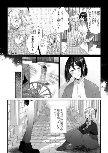 [Yuge Makoto] Akuyaku Reijou wa 18-kin Saikyou Yandere Ouji End o Kaihi Dekinai! 1-6 Fhentai.net - Page 110