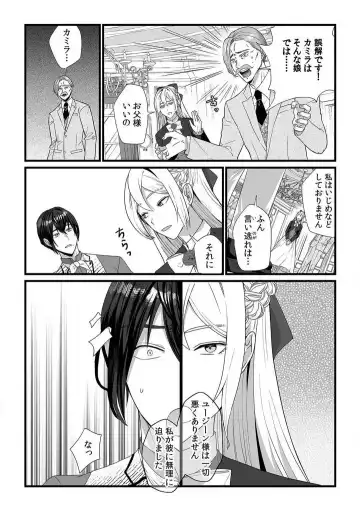 [Yuge Makoto] Akuyaku Reijou wa 18-kin Saikyou Yandere Ouji End o Kaihi Dekinai! 1-6 Fhentai.net - Page 114