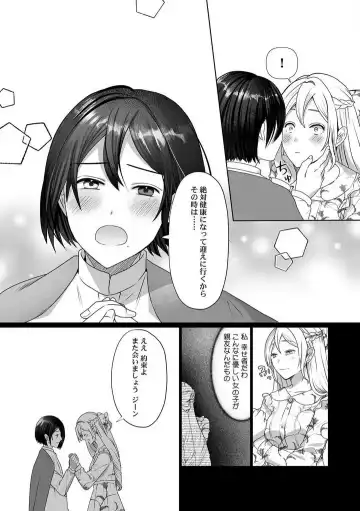 [Yuge Makoto] Akuyaku Reijou wa 18-kin Saikyou Yandere Ouji End o Kaihi Dekinai! 1-6 Fhentai.net - Page 20