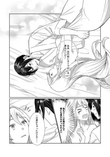 [Yuge Makoto] Akuyaku Reijou wa 18-kin Saikyou Yandere Ouji End o Kaihi Dekinai! 1-6 Fhentai.net - Page 25