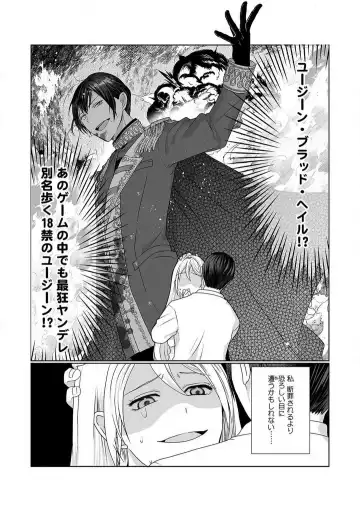 [Yuge Makoto] Akuyaku Reijou wa 18-kin Saikyou Yandere Ouji End o Kaihi Dekinai! 1-6 Fhentai.net - Page 28