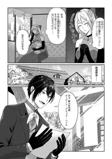 [Yuge Makoto] Akuyaku Reijou wa 18-kin Saikyou Yandere Ouji End o Kaihi Dekinai! 1-6 Fhentai.net - Page 35