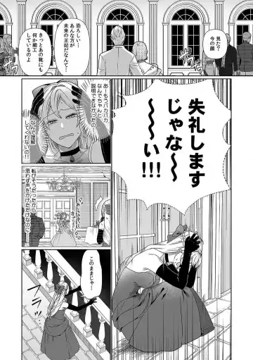 [Yuge Makoto] Akuyaku Reijou wa 18-kin Saikyou Yandere Ouji End o Kaihi Dekinai! 1-6 Fhentai.net - Page 4