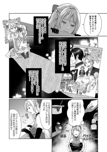 [Yuge Makoto] Akuyaku Reijou wa 18-kin Saikyou Yandere Ouji End o Kaihi Dekinai! 1-6 Fhentai.net - Page 5