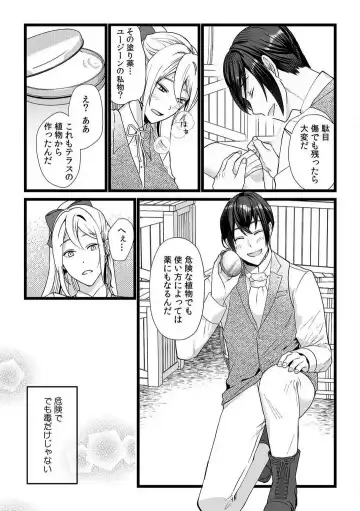 [Yuge Makoto] Akuyaku Reijou wa 18-kin Saikyou Yandere Ouji End o Kaihi Dekinai! 1-6 Fhentai.net - Page 90