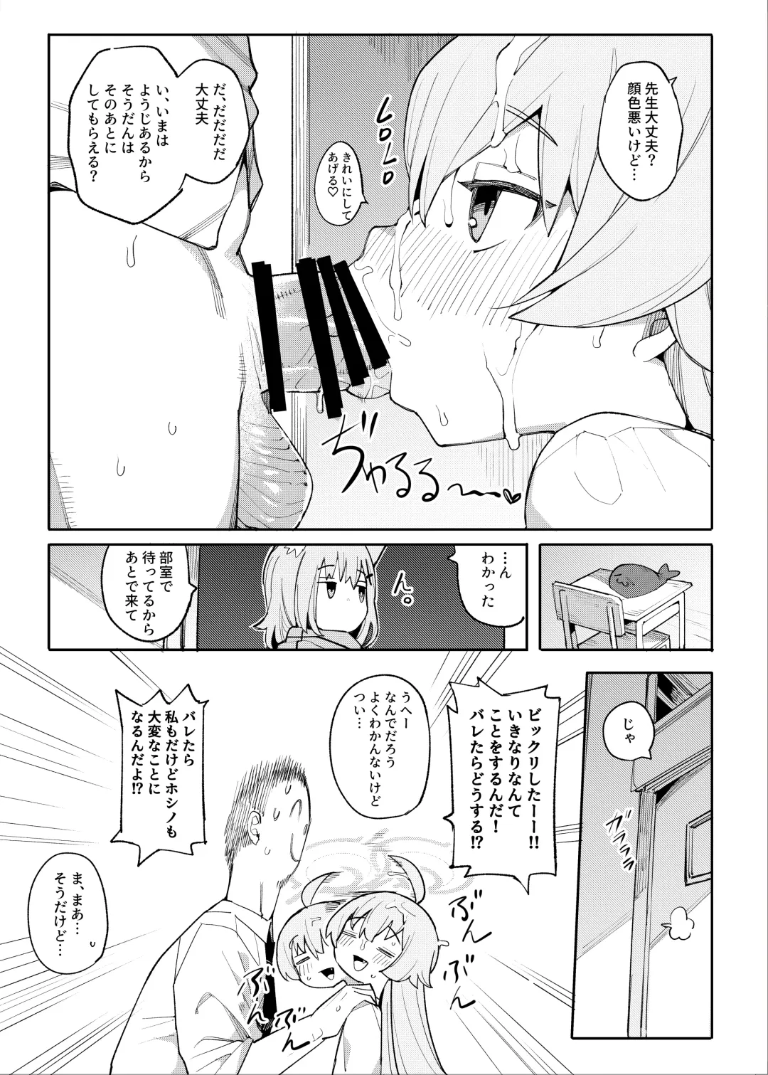 [Henrybird] Hoshino datte Amaetai Fhentai.net - Page 10