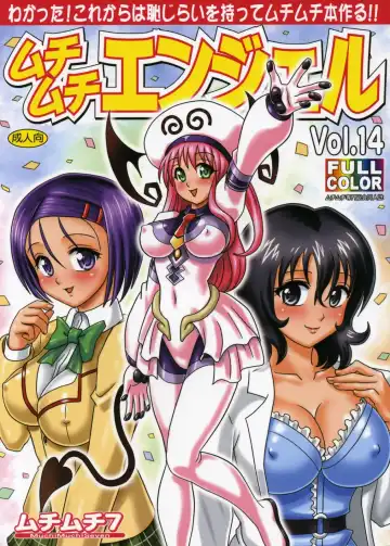 [Terada Zukeo] Muchi Muchi Angel Vol. 14 - Fhentai